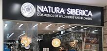 Подмосковный завод предложил Natura Siberica возобновить производство