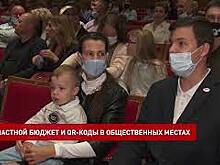 Бюджет на ближайшие три года и QR-коды &ndash; важные решения донских законодателей
