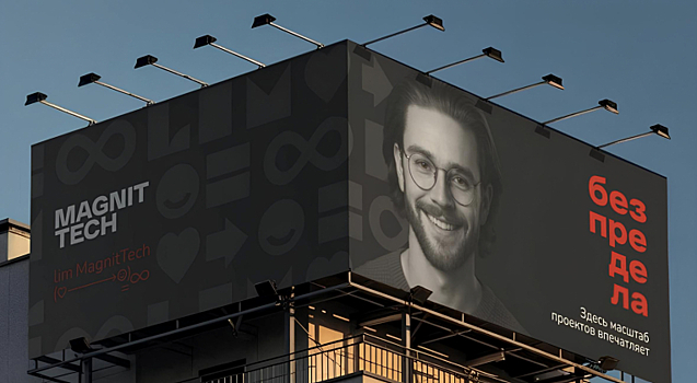 Кейс MAGNIT TECH и Braining Group: «Без предела» в коммуникациях