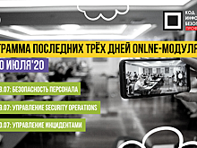 Половина онлайн-модуля для CISO КОД ИБ ПРОФИ ещё доступна в живом формате