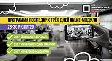 Половина онлайн-модуля для CISO КОД ИБ ПРОФИ ещё доступна в живом формате