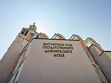 В Дарвиновском музее прошла научная конференция, посвященная Алексею Яблокову