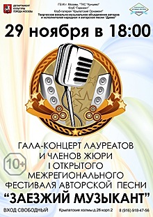 На Западе Москвы пройдет гала-концерт победителей фестиваля авторской песни