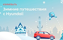 Hyundai создает новогоднее настроение