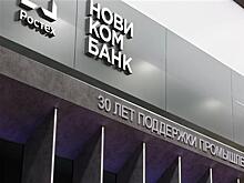 Новикомбанк предоставит финансирование ведущему российскому производителю вакцин