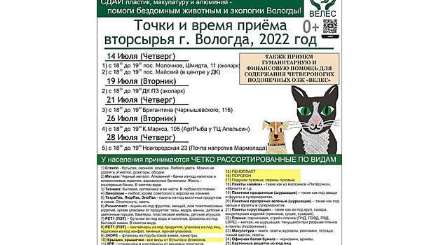 «Велес» организует несколько точек приема вторсырья в июле