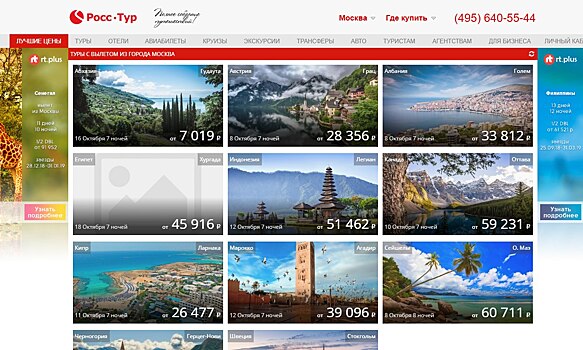 Две тысячи клиентов «РоссТура» не получат компенсаций за путевки