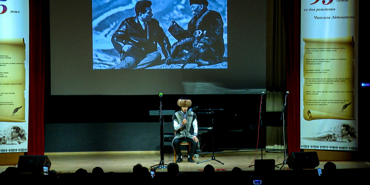 В Москве прошел вечер, посвященный 95-летию со дня рождения Чингиза Айтматова