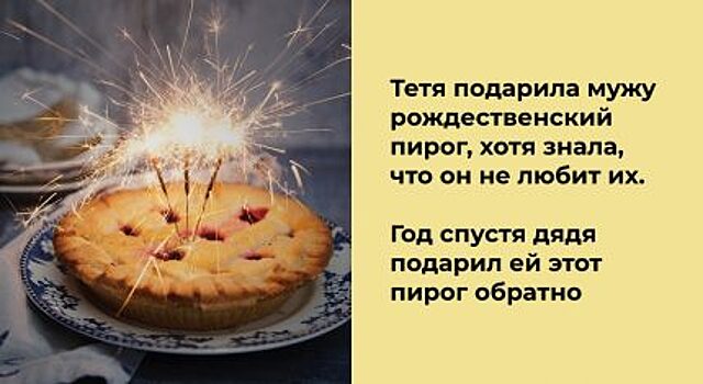 Что подарить нелюбимому родственнику: 13 пассивно-агрессивных идей