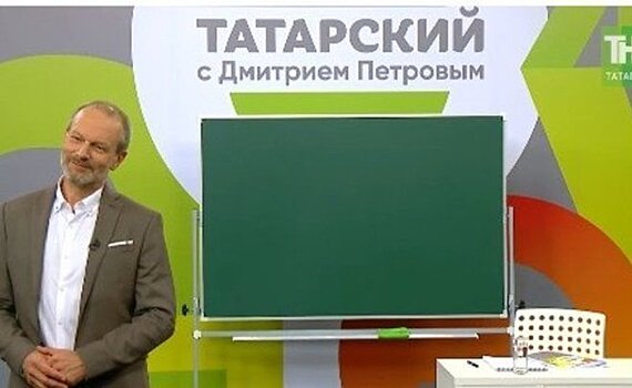 Курс по изучению татарского языка с полиглотом Дмитрием Петровым появился в формате мобильного приложения