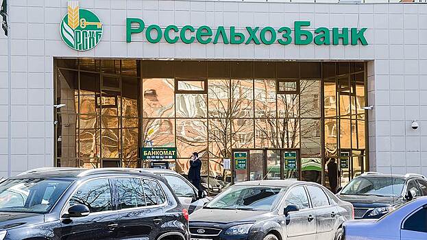 Россельхозбанку согласовали докапитализацию