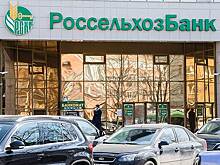 Россельхозбанку согласовали докапитализацию