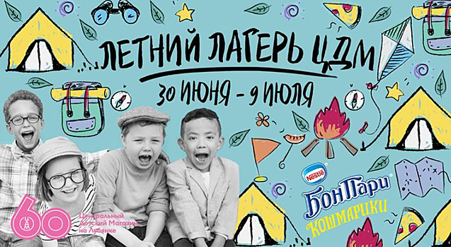 ЦДМ откроет летний лагерь для детей в центре Москвы