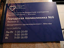 Почти 50 поликлиник Москвы получили гранты за организацию мероприятий по формированию ЗОЖ у горожан