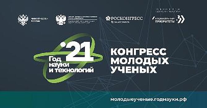 На Конгрессе молодых ученых в Сочи пройдет выставка "ВУЗПРОМЭКСПО-2021"