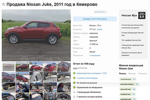 В РФ сняли с хранения и выставили на продажу новый Nissan Juke 2011 года выпуска