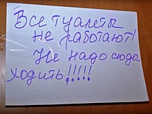 Туалеты закрыты в общежитии больше месяца