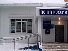 В Кировской области почтовые отделения изменят график работы