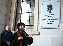 Президенту Пушкинского музея Ирине Антоновой открыли в Москве мемориальную доску