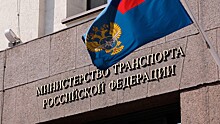 Правительство выделит Минтрансу свыше двух миллиардов рублей