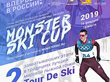 В Подмосковье пройдут два этапа новой серии лыжных гонок Monster Ski Cup