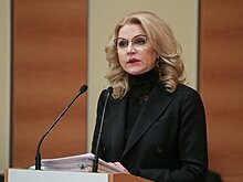 Голикова назвала уровень коллективного иммунитета в России