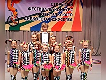 Юные циркачи из Лосинки заняли третье место на фестивале-конкурсе циркового искусства