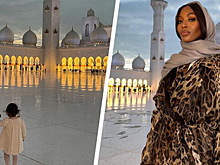 Наоми Кэмпбелл показала редкое фото с полуторагодовалой дочерью в мечети в ОАЭ