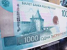 В РПЦ раскритиковали новую банкноту из-за одной детали