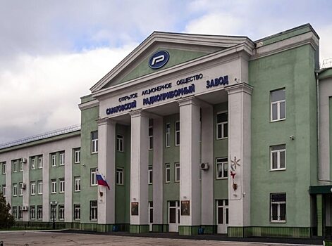 Саратовский радиоприборный завод отметил 75-летие со дня основания