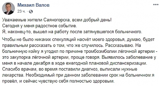 Мэр Саяногорска вышел на работу после «затянувшегося больничного»