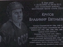 Мемориальная доска в честь хоккеиста Владимира Крутова открыта в Химках