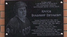Мемориальная доска в честь хоккеиста Владимира Крутова открыта в Химках