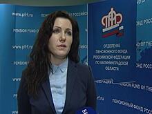 В Калининградском Пенсионном фонде заработал виртуальный личный кабинет