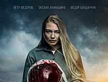 Премьера фильма "Спутник" состоится 23 апреля в онлайн-кинотеатрах more.tv, Wink и ivi