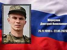 Курянин Дмитрий Меркулов погиб в ходе СВО