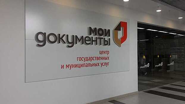 Губернатор: «Проект «Мои документы» показал свою результативность»