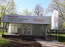 В павильоне «Здоровая Москва» в Лианзовском парке мужчины могут сдать тест на ПСА
