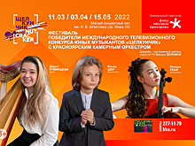 В Красноярске выступят победители конкурса юных музыкантов «Щелкунчик»