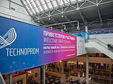 Участники "Технопрома" оценили проект "Академгородок 2.0"