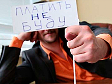 Долги россиян передают коллекторам через полгода просрочки