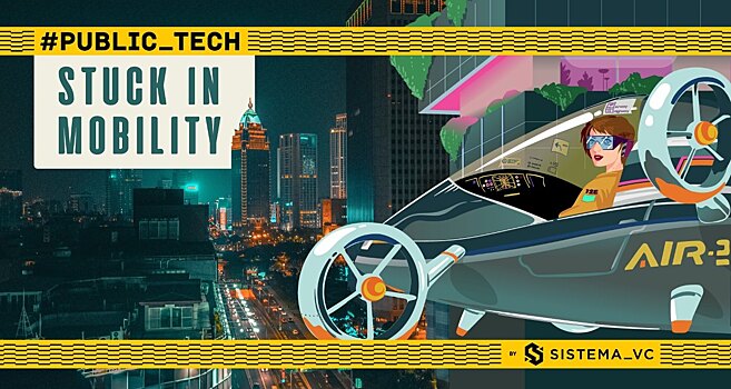 Эксперты, стартапы и инвесторы обсудят будущее движения в большом городе