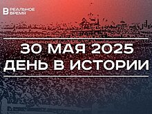 День в истории 30 мая: произошла Ходынская трагедия, педагоги выступили против ЕГЭ