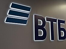 ВТБ планирует завершить интеграцию трех банков в 2021 году