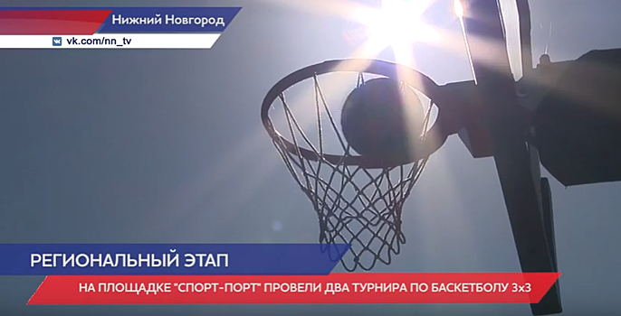 Выросло число команд в нижегородских турнирах по баскетболу 3×3