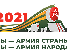 Агитационный поезд «Мы — армия страны. Мы — армия народа» прибудет в Нижний Новгород 6 мая