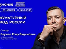 Егор Бероев расскажет о культурном коде России на форуме «Дружба народов»