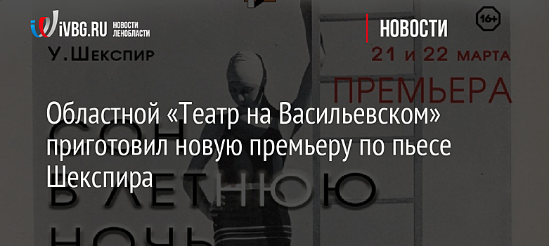 Областной «Театр на Васильевском» приготовил новую премьеру по пьесе Шекспира