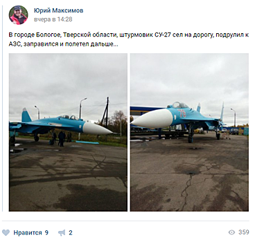 Жители Тверской области обнаружили истребитель Су‐27 на АЗС