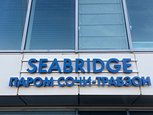 Паром Seabridge, более суток ожидающий швартовки, зашел на внутренний рейд в Сочи